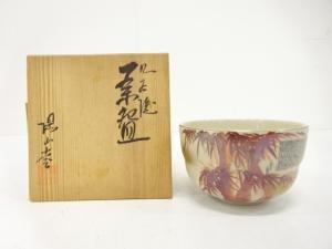 九谷焼　陽山堂造　細字　朱竹　茶碗